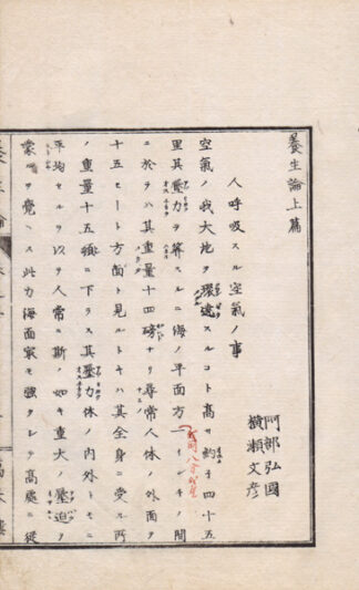 (西洋)養生論