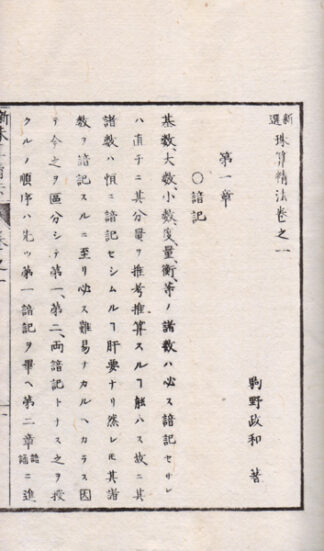 新選 珠算精法