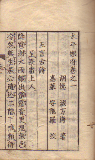 太平楽府 付続