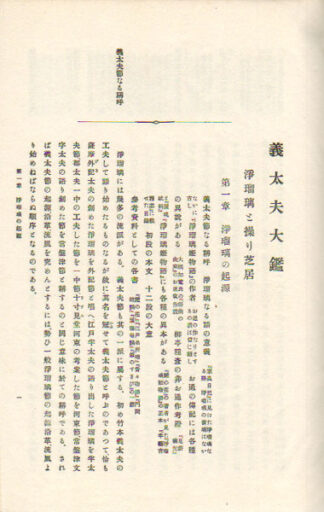 義太夫大鑑