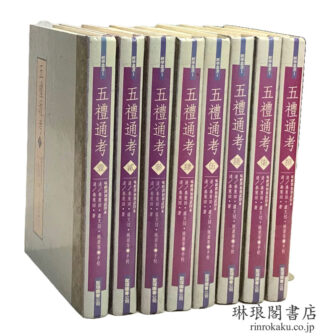 五礼通考