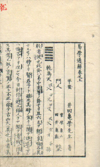 易学通解