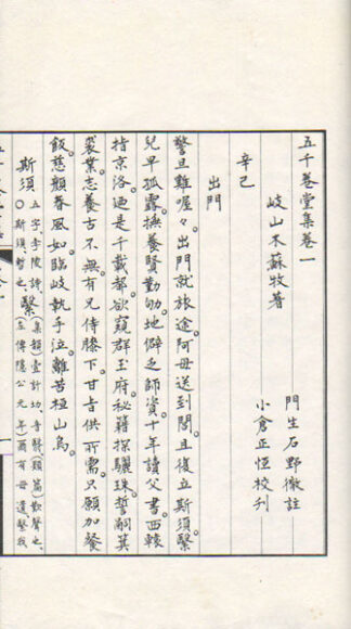 五千巻堂集