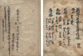 諸尊并重書等目録 西院