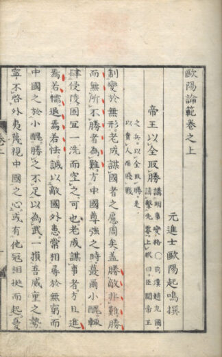 歐陽論範