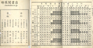 大全磨光韻鏡