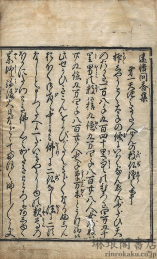 迷悟問答集