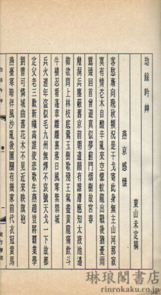 劫余吟草