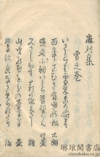 枇杷園七部集