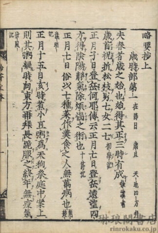 拾芥抄