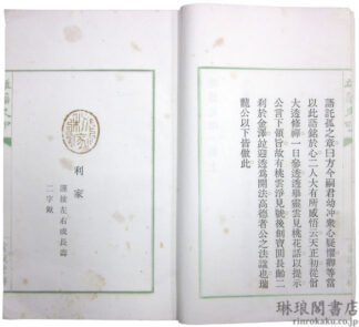 雄藩史印
