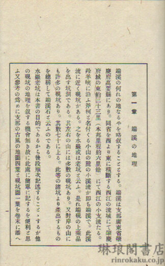 端渓硯集説