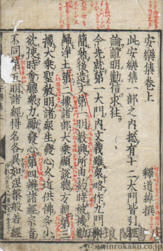安楽集