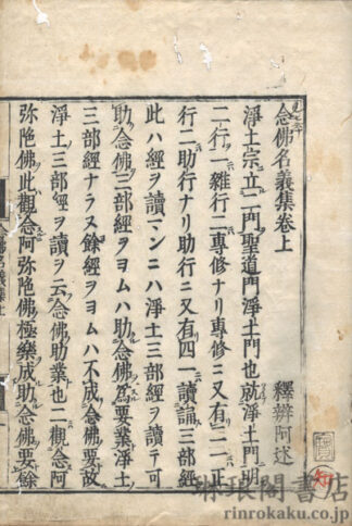 念仏名義集