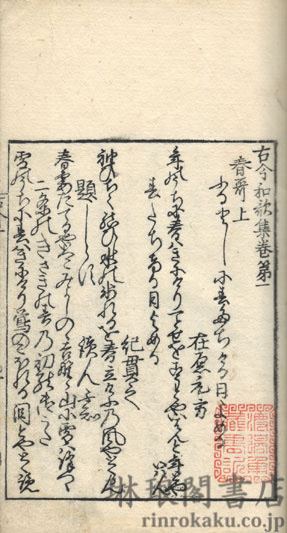 八代集