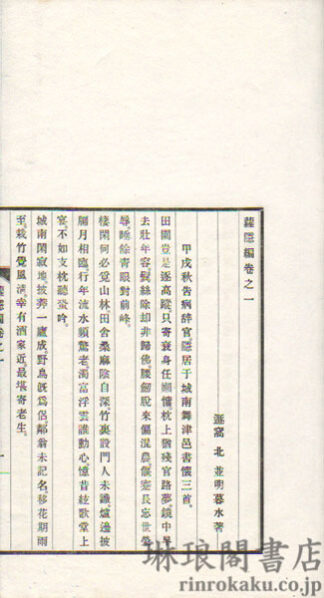 蘿隠編