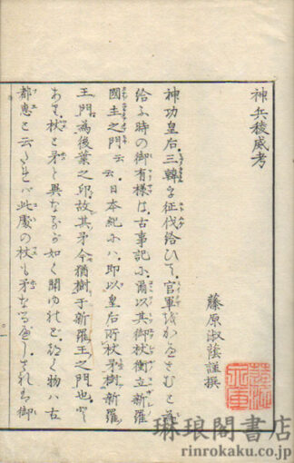 神兵稜威考