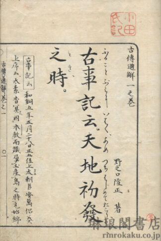古伝通解