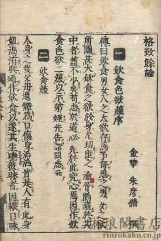 格致餘論