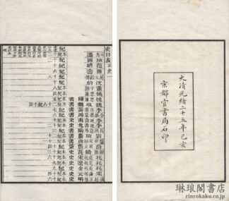 史目表