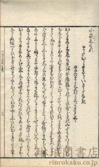 小夜しくれ