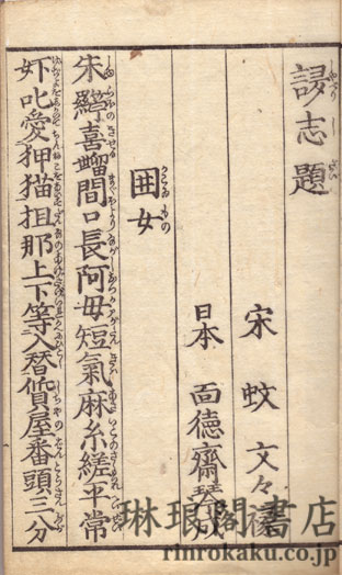 ★志題