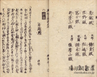 風俗文選