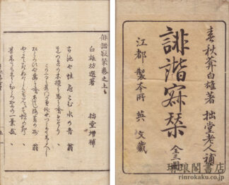 俳諧寂栞