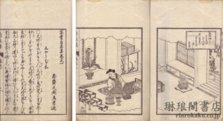 富貴自在集
