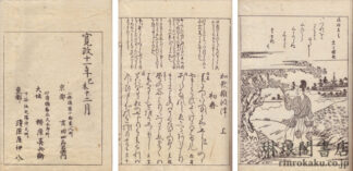 和歌難波津