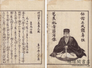 俳諧第一義集