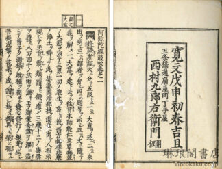 阿弥陀経鼓吹