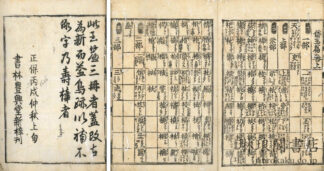 新刊倭玉篇