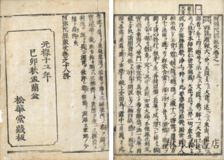 阿弥陀経鼓吹