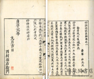 野語述説