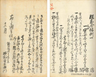 服忌令条例