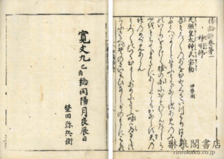 和論語