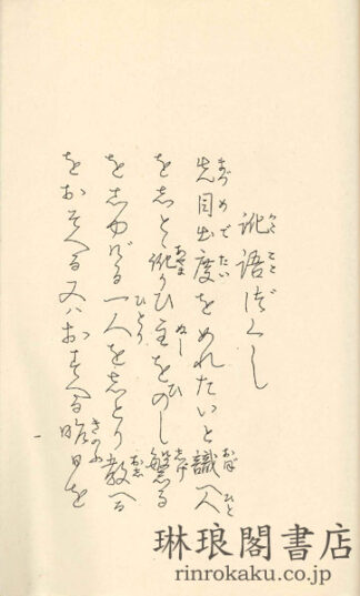 訛語づくし