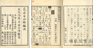 事物異名類編