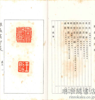 雕蟲窟印藪 初集