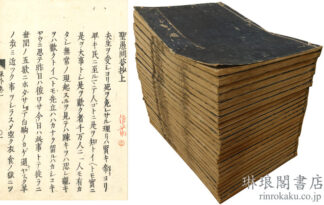 録外御書