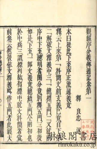 観経疏伝通記