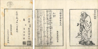 三教童喩
