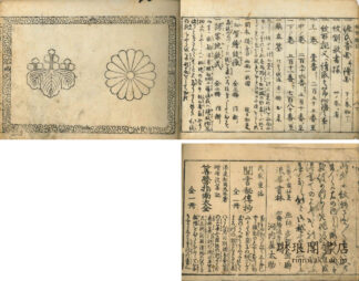 当流紋帳図式綱目