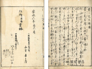 売卜先生糠俵