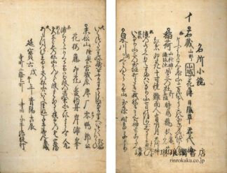 名所小鏡