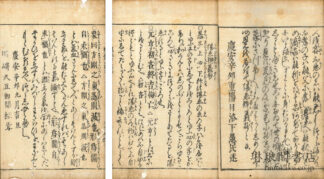 堪忍辨義抄