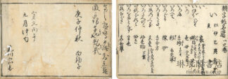 類字假名遣