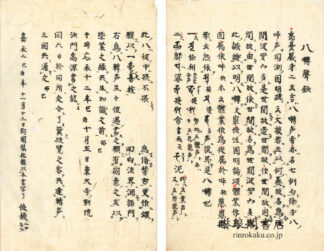八囀声鈔