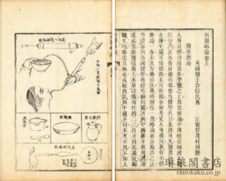 西医略論